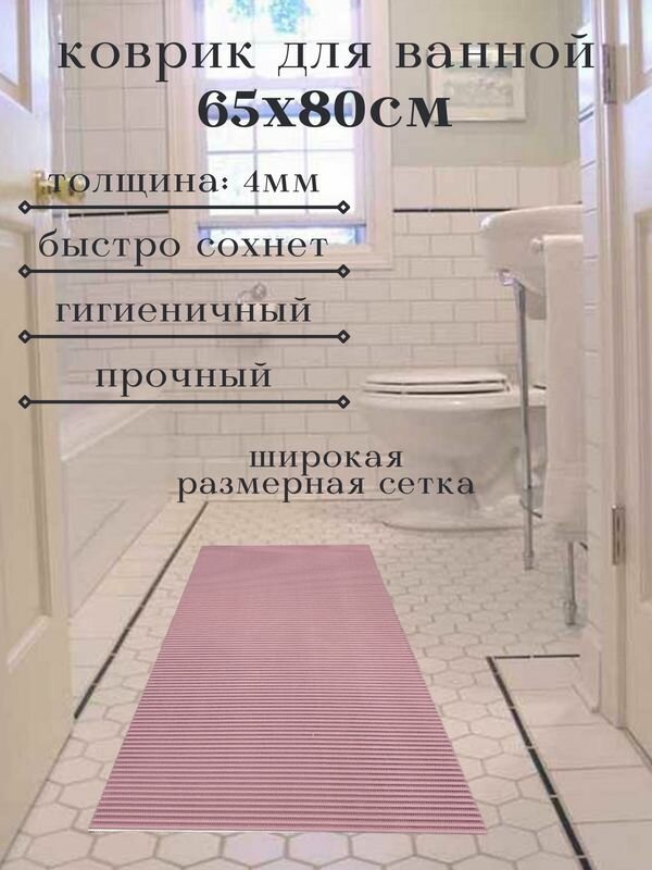 Напольный коврик для ванной из вспененного ПВХ 65x80 см однотонный розовый
