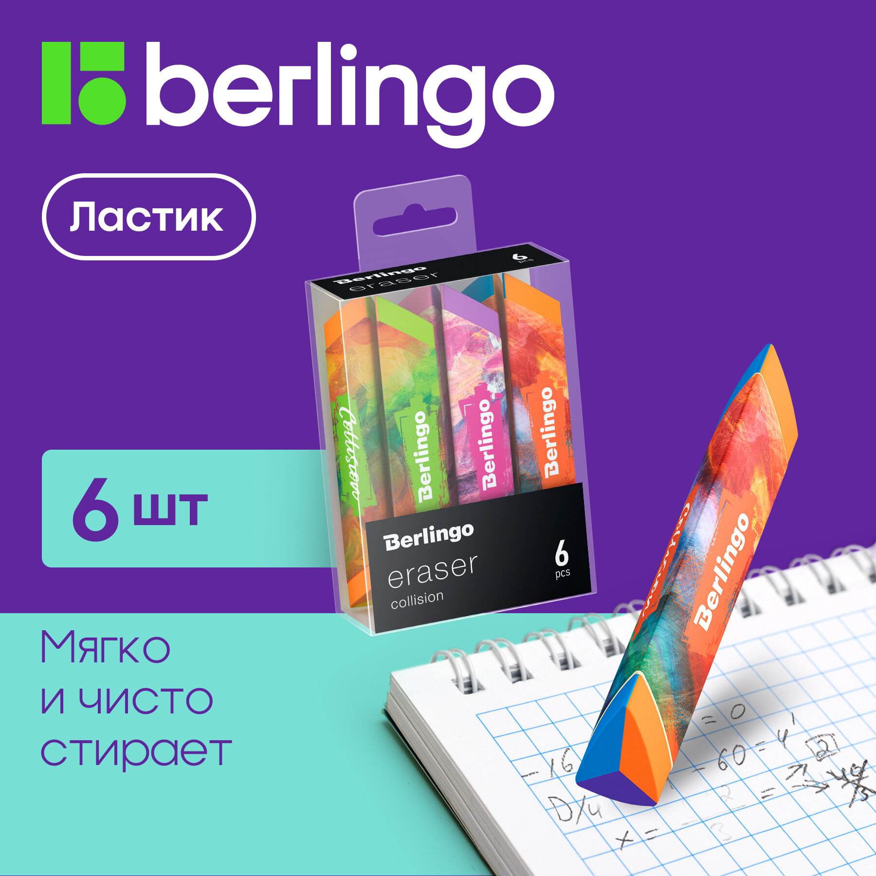 Ластик Berlingo "Collision", 6шт, треугольный, скошенный, 80*15*15мм