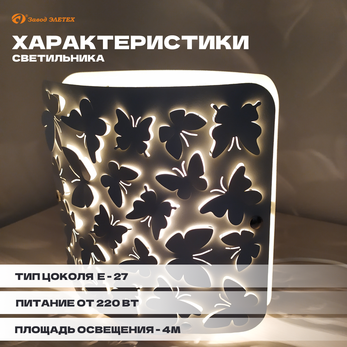 Светильник настольный "Эффект" ННБ 63-60-009 бел.муар /шнур бел. Элетех - фото №3