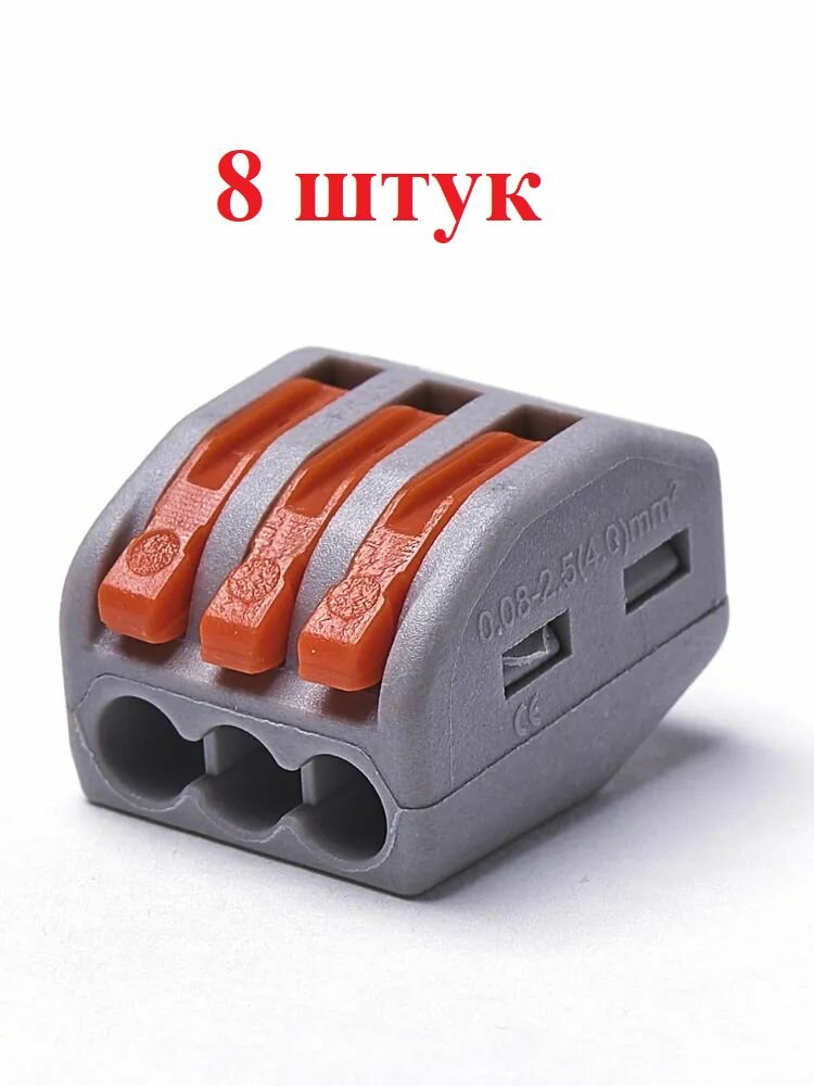 фото Колодка клеммная быстрозажимная типа Ваго (WAGO). набор-8шт.