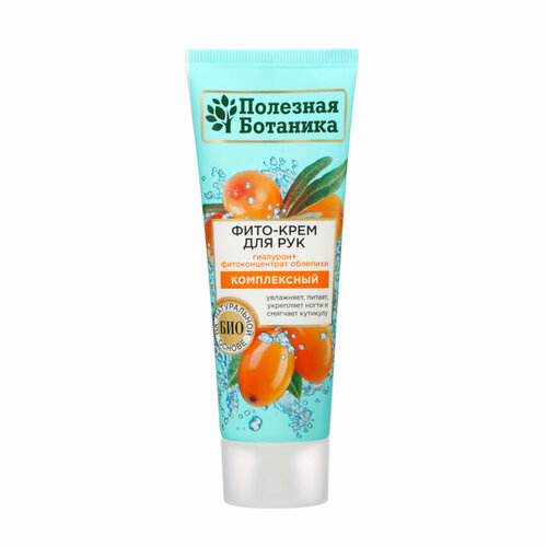 Фито-крем для рук Полезная ботаника Комплексный 75 мл 189₽