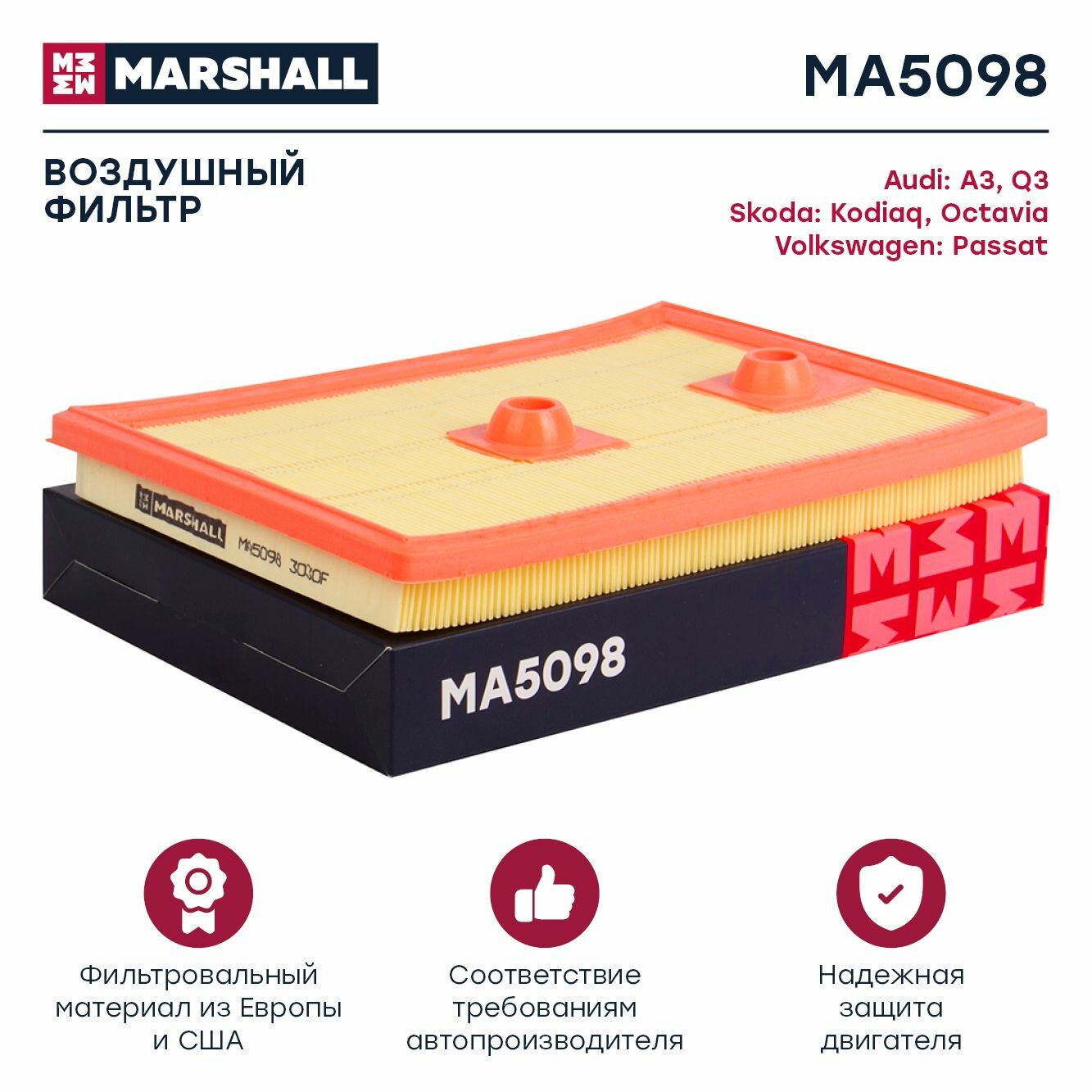 Фильтр воздушный Marshall MA5098 для широкого модельного ряда автомобилей