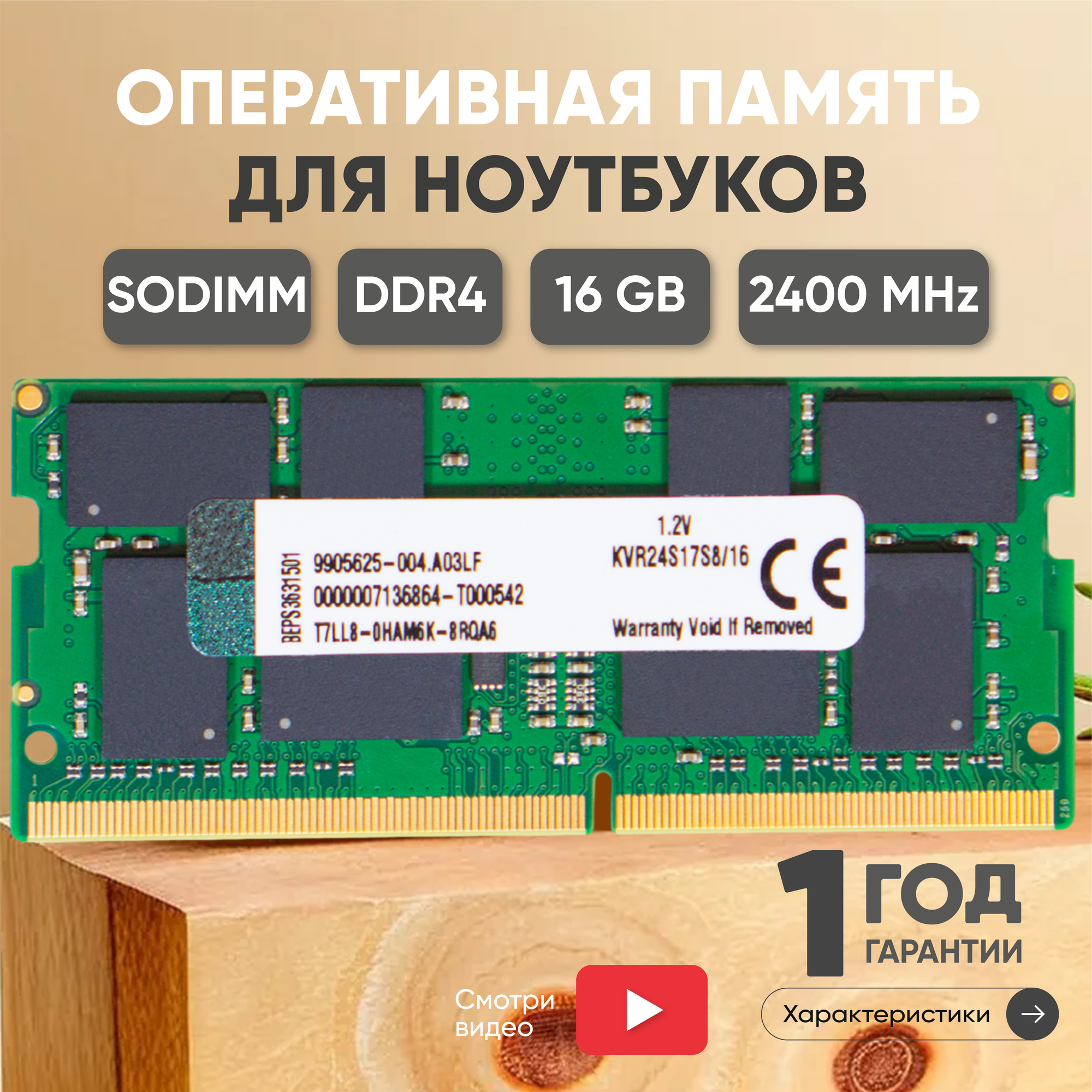 Модуль памяти Kingston SODIMM DDR4, 16ГБ, 2400МГц, 1.2В, 260-pin, PC4-19200