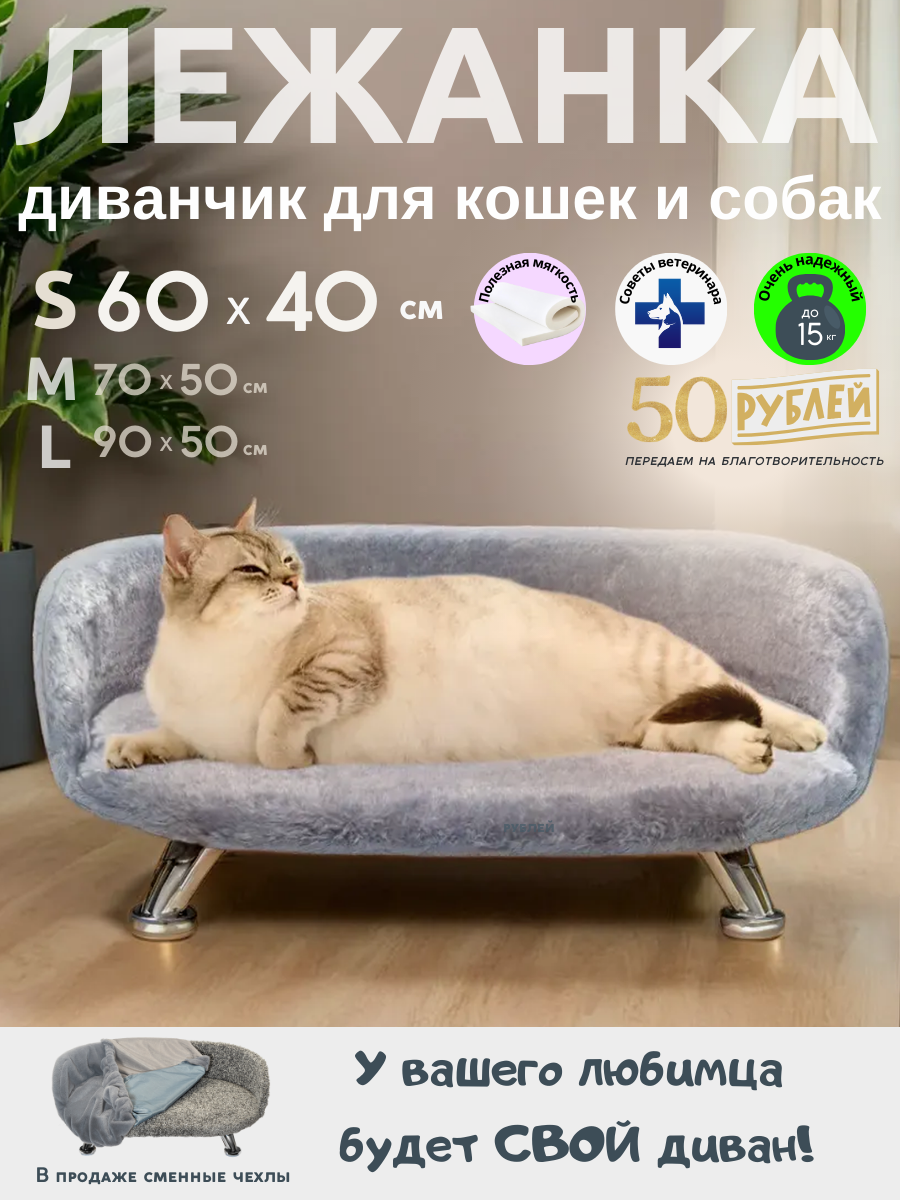 Лежанка диван для кошек и собак мелких и средних пород