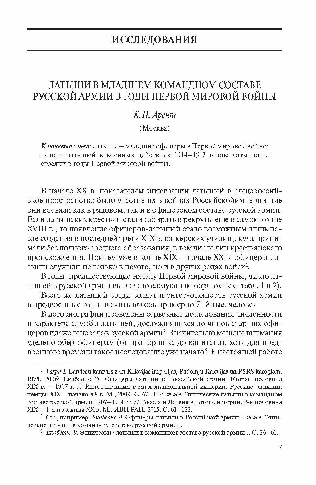 Россия и Балтия. Выпуск 8. Новый мир на развалинах империи - фото №7