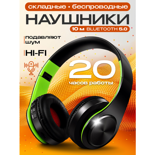 Беспроводные складные наушники с Bluetooth и головным креплением черно-зеленые 108500₽