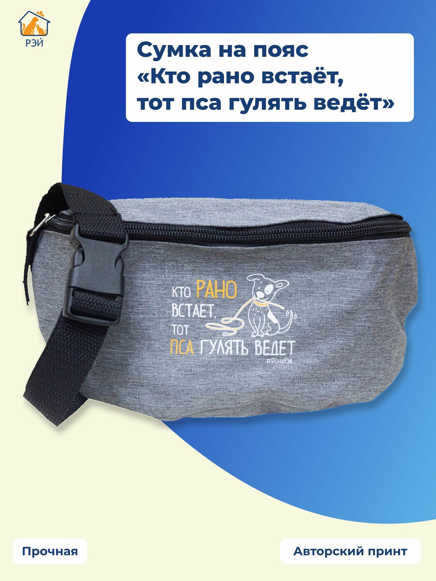 Сумка поясная РЭЙ