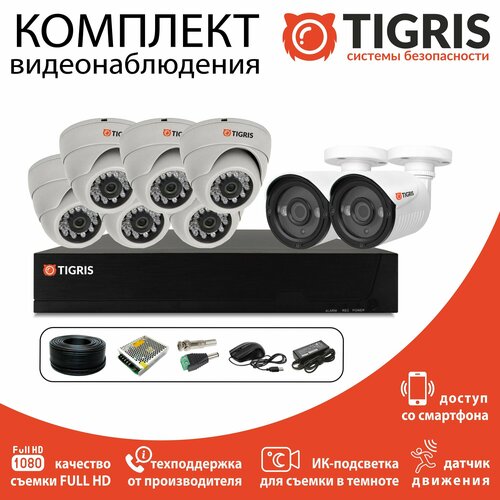 Готовый комплект видеонаблюдения FULL HD на 8 камер (2 уличных и 6 внутренних)