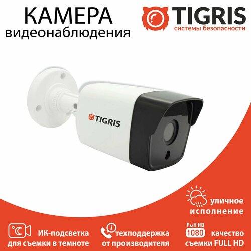 Уличная камера видеонаблюдения TGB-AS02P 223200₽