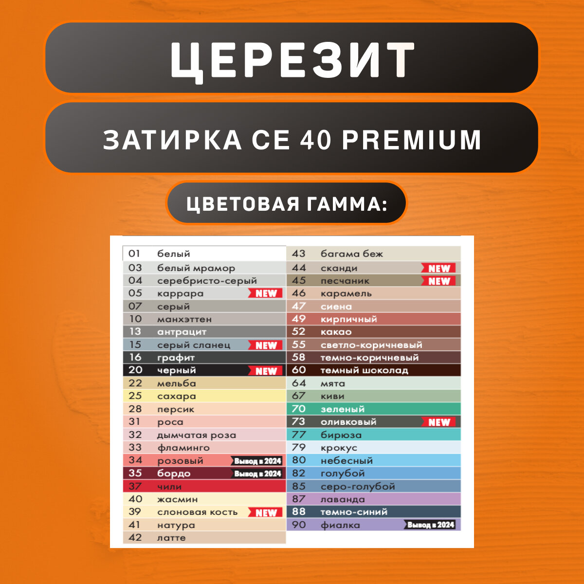 Затирка Ceresit CE 40 Aquastatic №46 карамель 2 кг