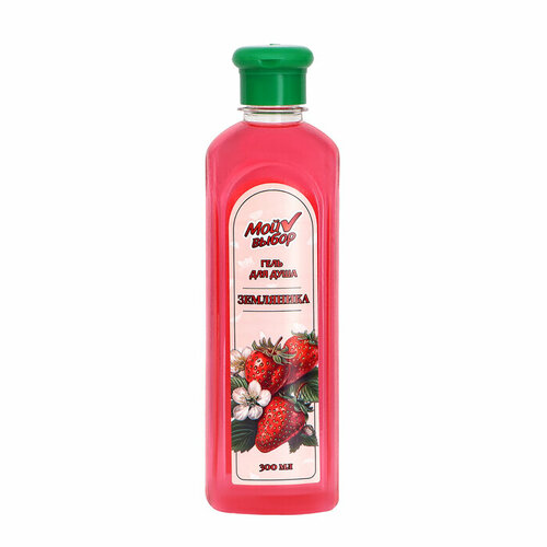 Гель для душа Мой выбор с ароматом земляники 300 мл 288₽