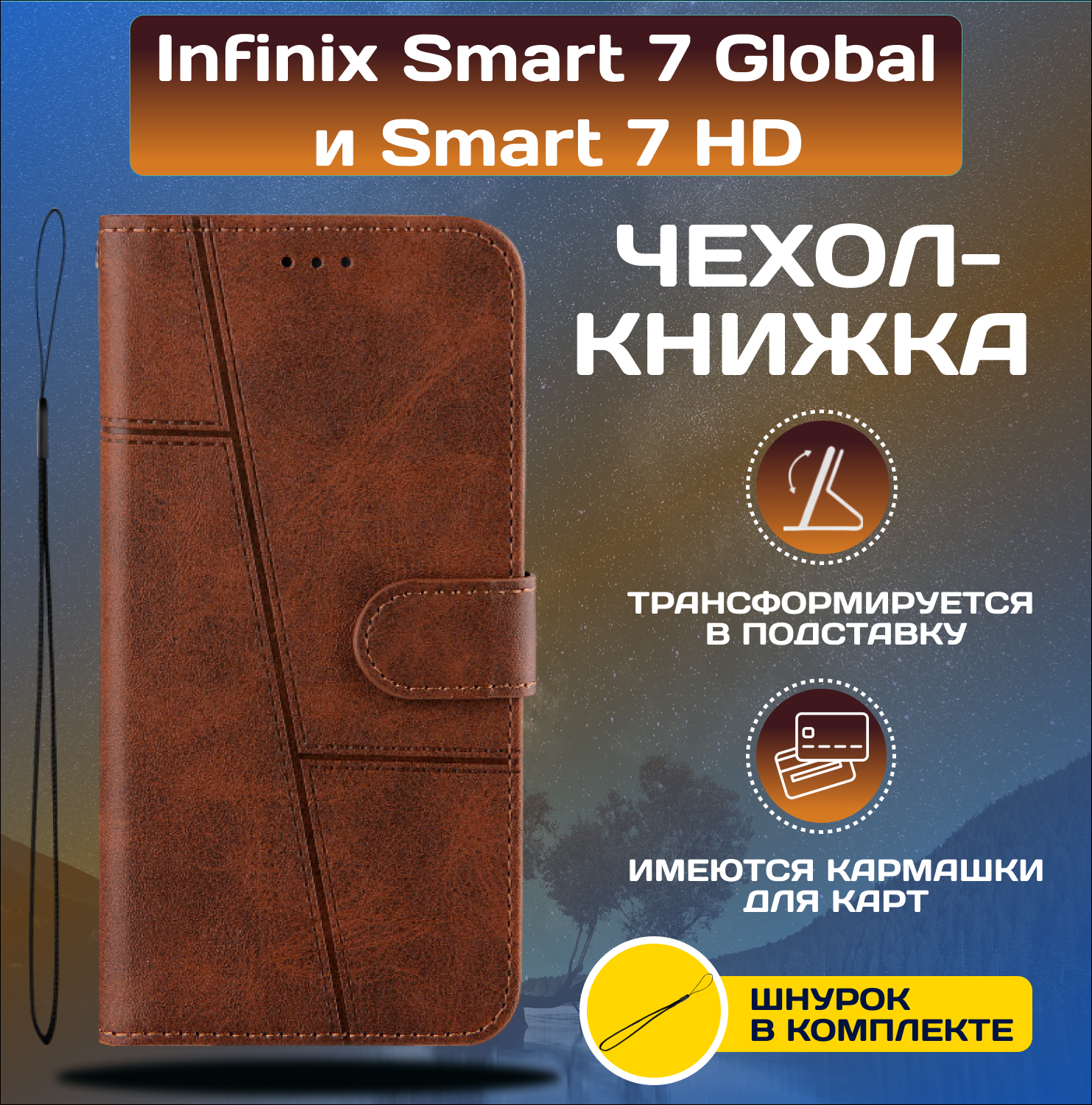 Чехол книжка wallet case для Infinix Smart 7 Global и Smart 7 HD / Инфиникс Смарт 7 и Смарт 7 HD (Тёмно-коричневая)