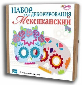 3463 Набор для декорирования Мексиканский