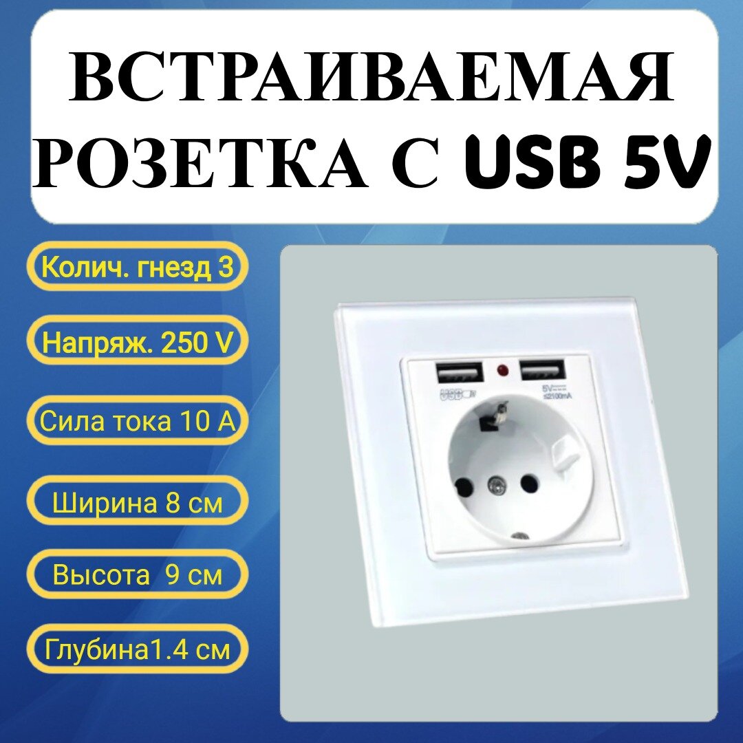 Розетка электрическая , с USB-портами, 10А, 2000Вт, 3 гнезда
