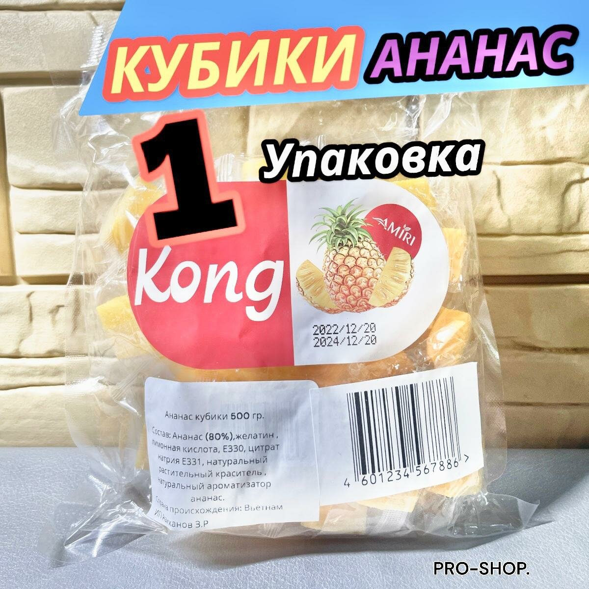 Ананас Кубики - жевательные конфеты-мармелад-KONG- 500 грамм