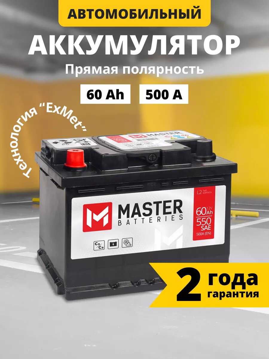 Аккумулятор автомобильный MASTER BATTERIES 60 Ah 500 A обратная полярность 242x175x190