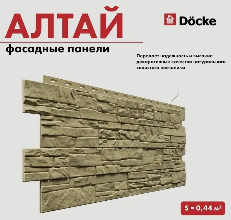 Docke STANDARD алтай Панель (Кремовый)