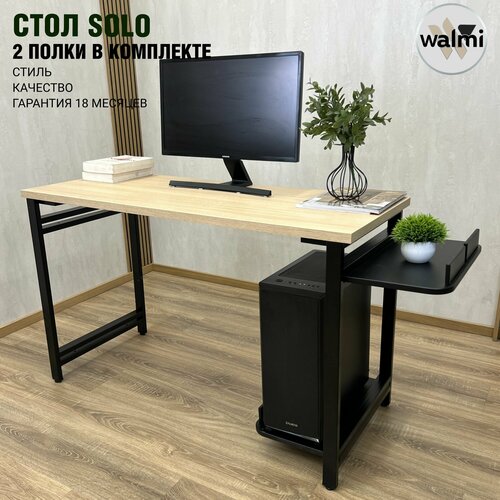 Компьютерный стол с полкой под системный блок (2шт) WALMI SOLO 95х50х75 (дуб), письменный стол LOFT, ножки металл.