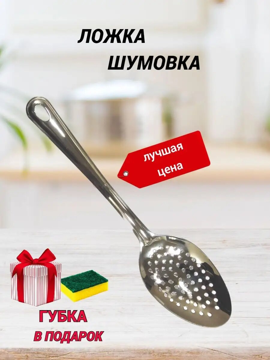 фото Ложка шумовка поварская