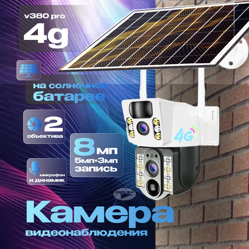 Уличная камера на солнечной батарее 4G 590000₽