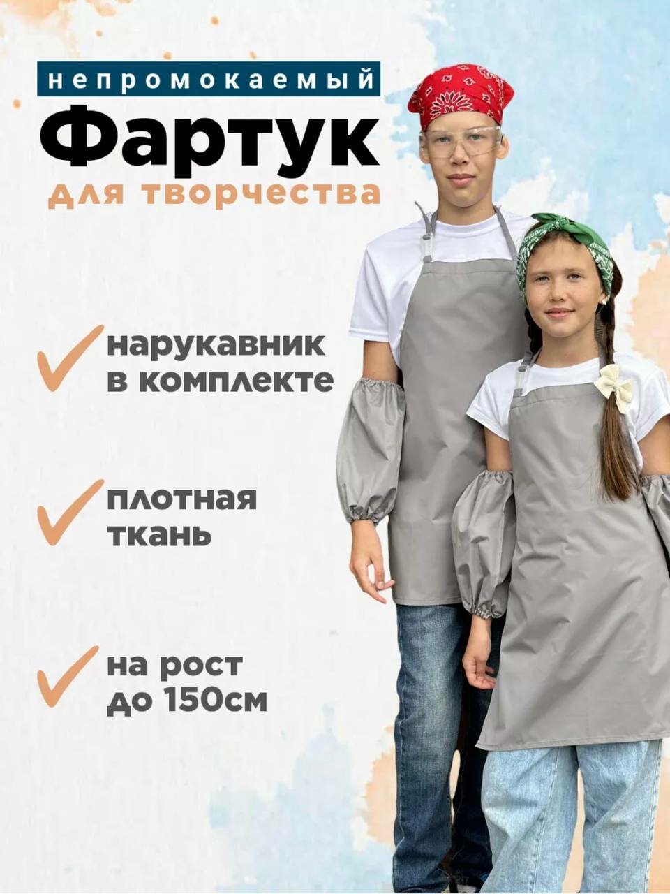 Фартук детский водоотталкивающий с нарукавниками для творчества, рисования, урока труда, серый