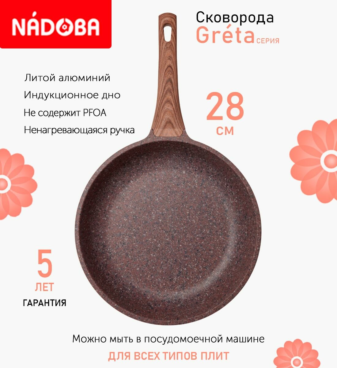 Сковорода NADOBA с антипригарным покрытием, черная, 28 см (728616)