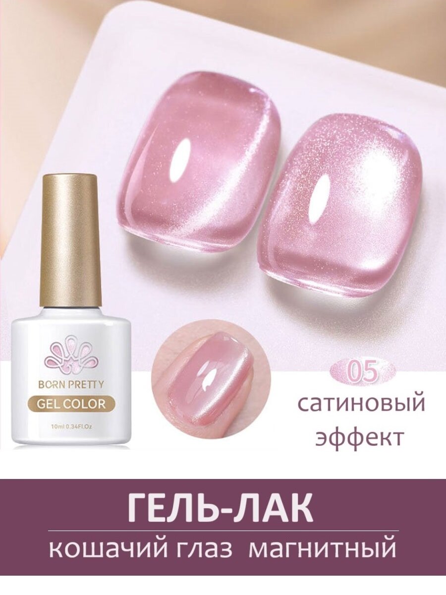 фото Гель лак кошачий глаз