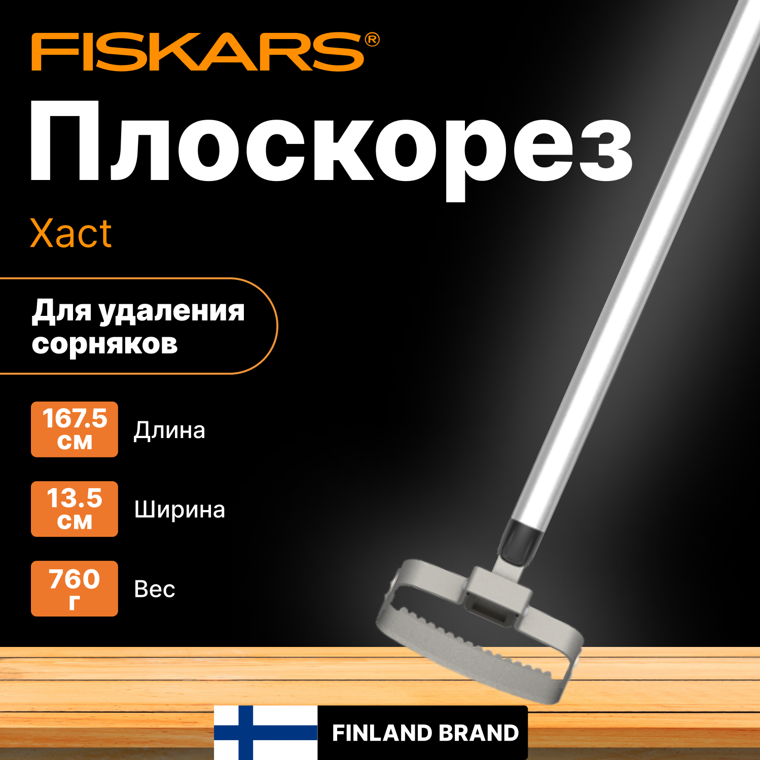 Плоскорез FISKARS Xact (1027042) - фотография № 2