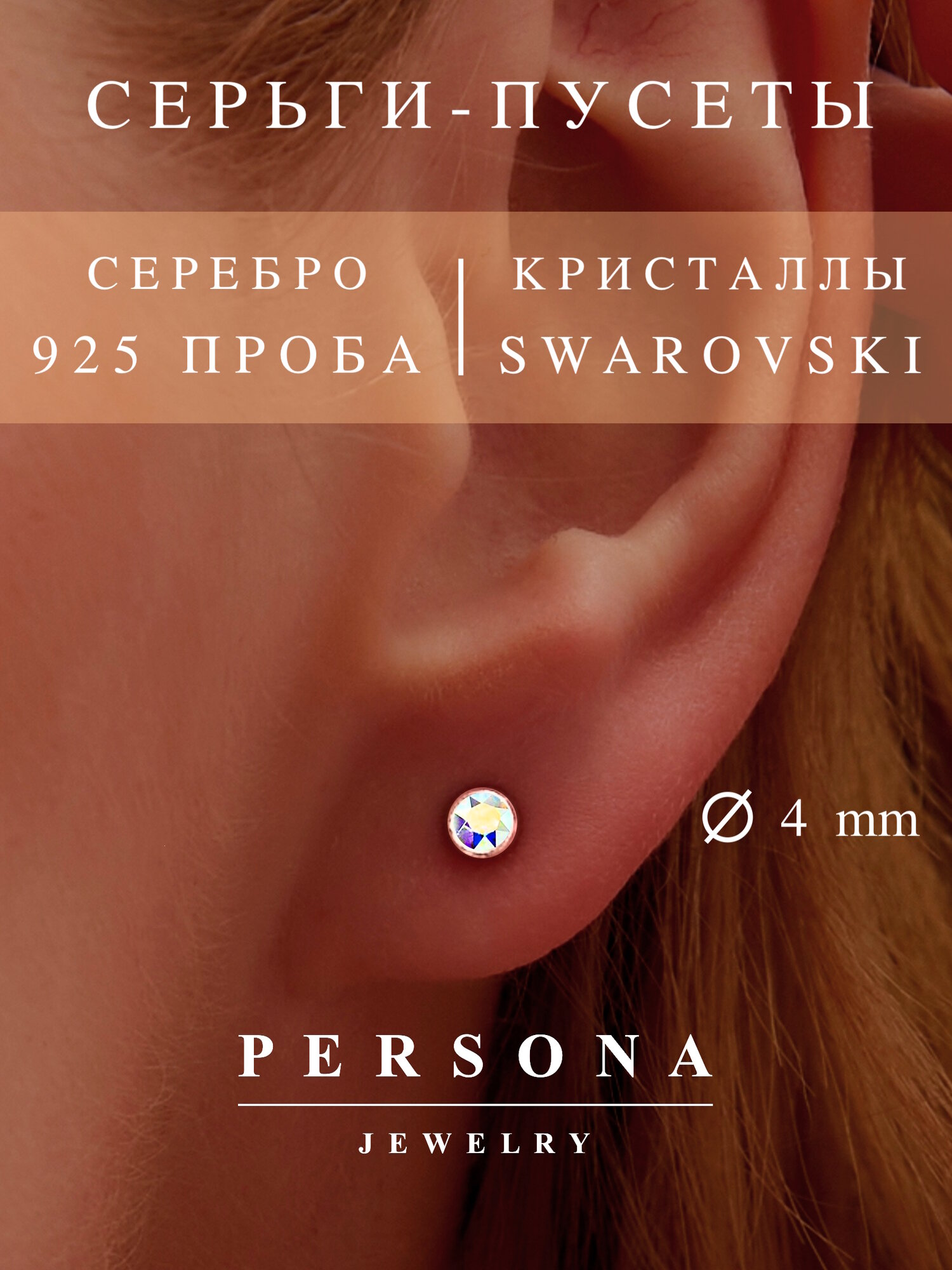 Серьги пусеты ПЕРСОНА, серебро, 925 проба, родирование, кристаллы Swarovski