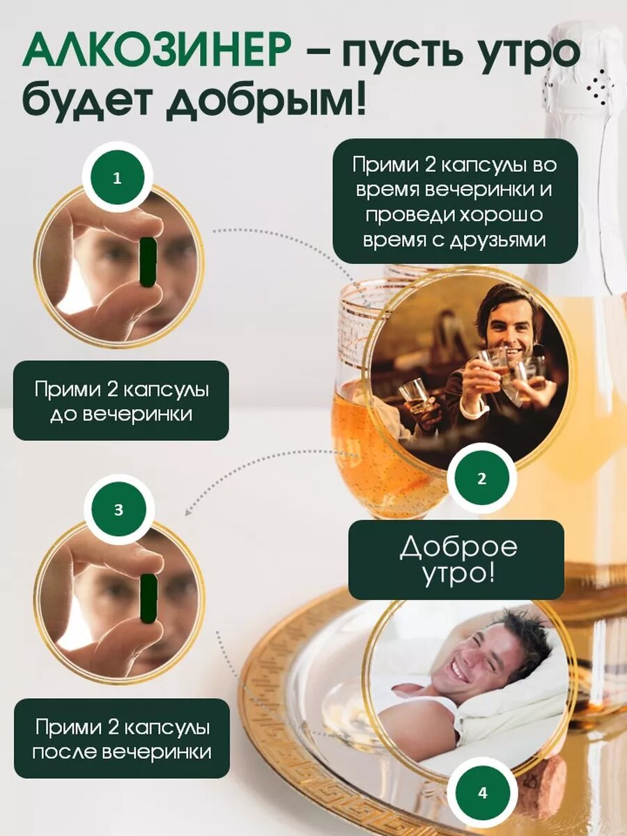 Средство от похмелья Алкозинер Миофарм 20 капсул, янтарная кислота и цинк. — фото 1