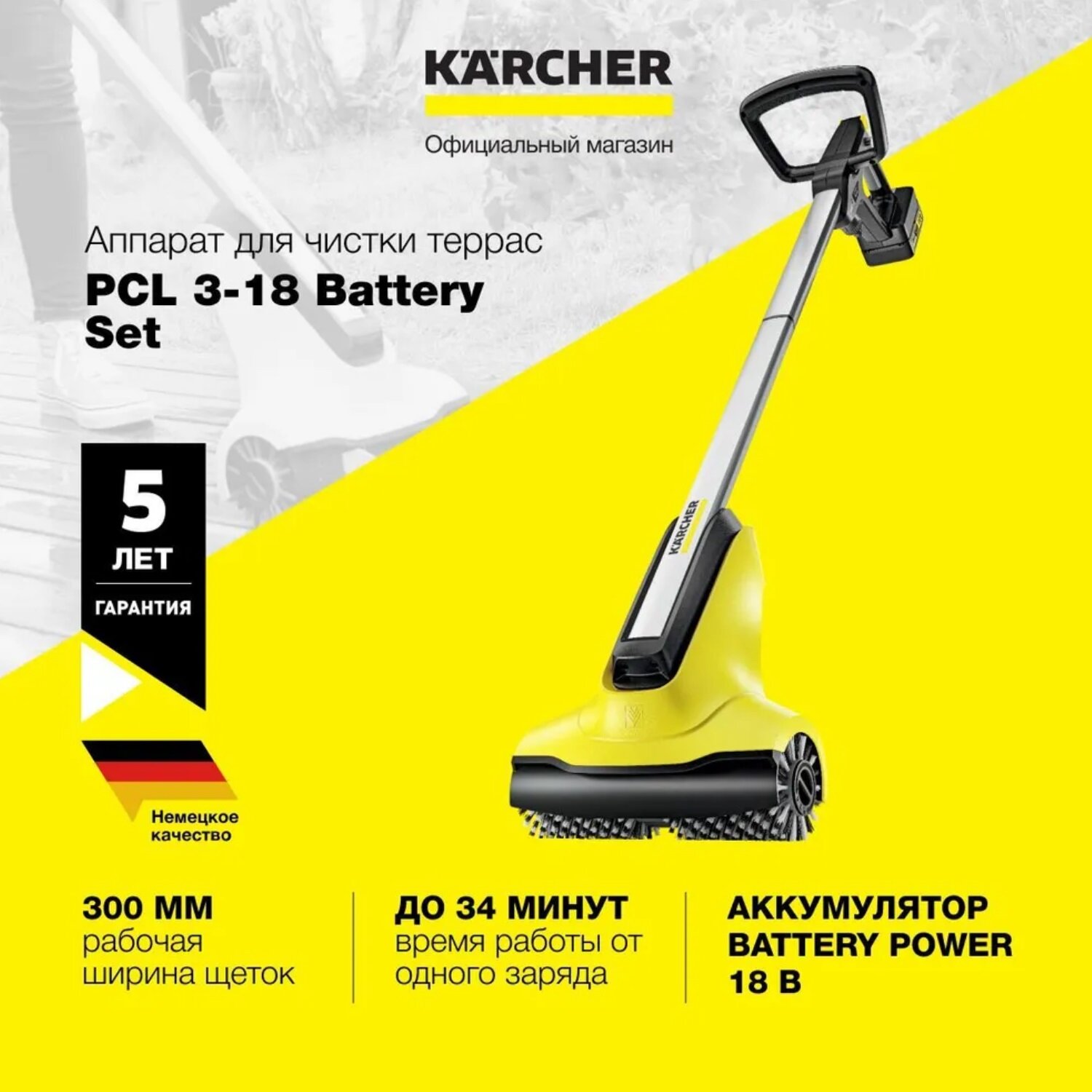 Аппарат для чистки террас Karcher PCL 3-18 BATTERY SET