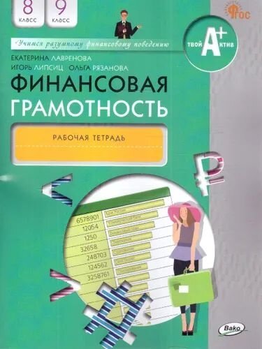 Финансовая грамотность рабочая тетрадь — купить по низкой цене на ...