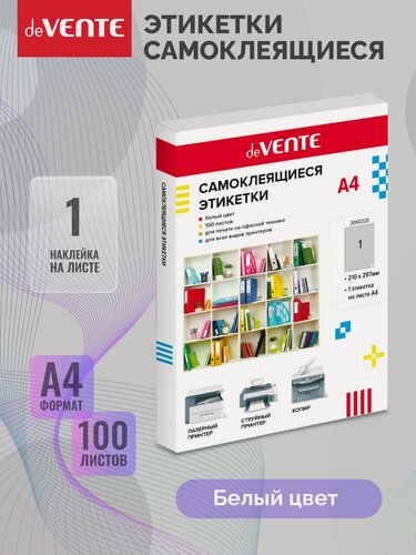 Изображение товара Бумага самоклеящаяся А4 100 листов белая матовая без делений в офис для печати этикеток, наклеек, стикеров, ценников, штрихкодов на принтере