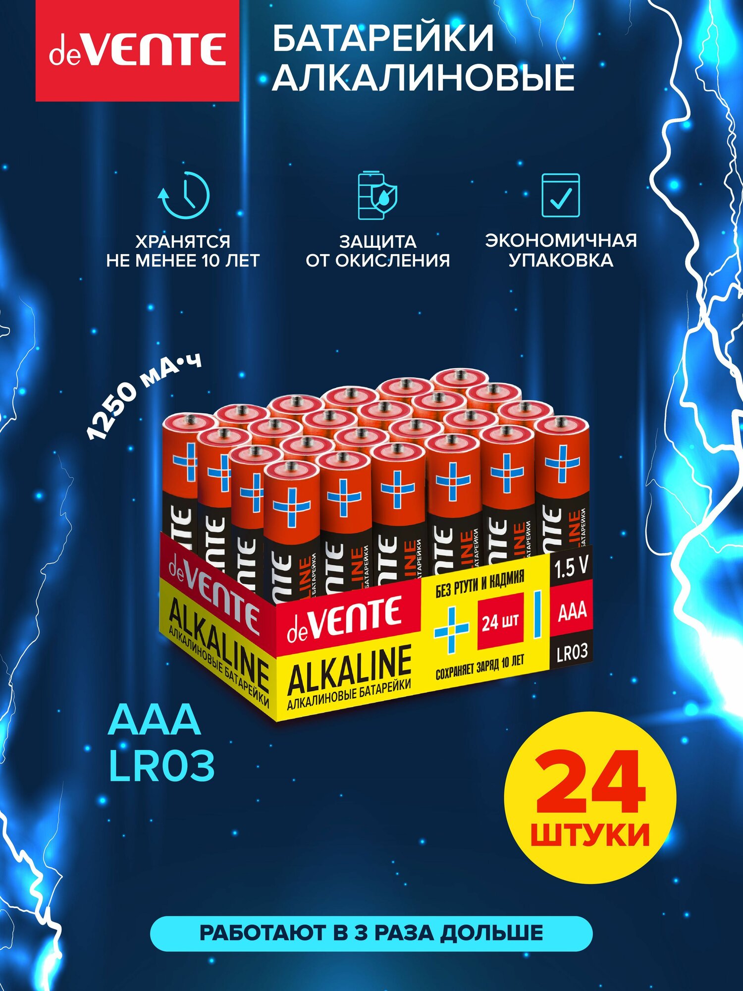 Батарейки алкалиновые (щелочные) мизинчиковые AAA, LR03, 1,5В набор 24 шт.