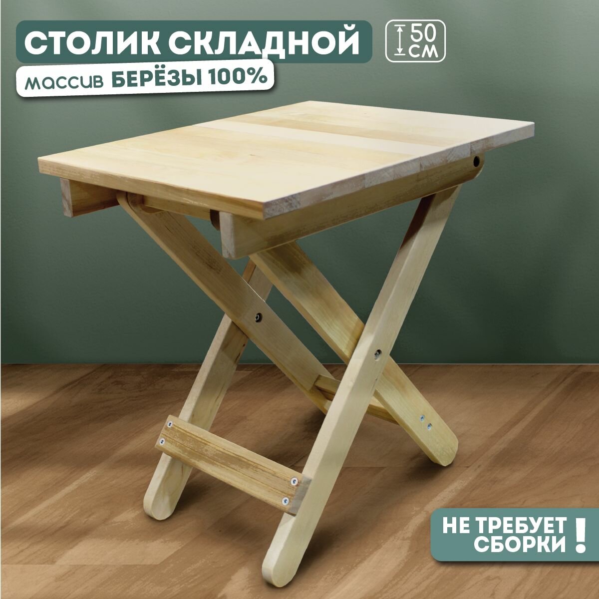 фото Стол раскладной журнальный