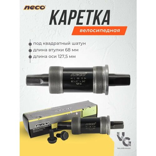 Каретка-картридж для велосипеда 