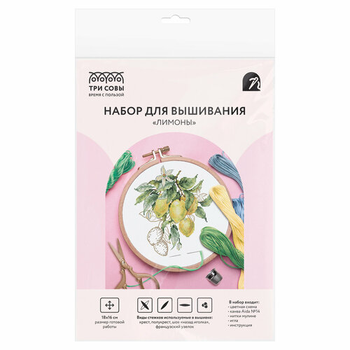 Набор для вышивания крестиком ТРИ совы Лимоны 1620см пакет с европодвесом арт 364417 940₽