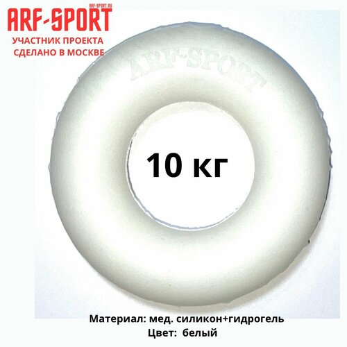 Эспандер кистевой резиновый ARF 10 кг белый 300₽