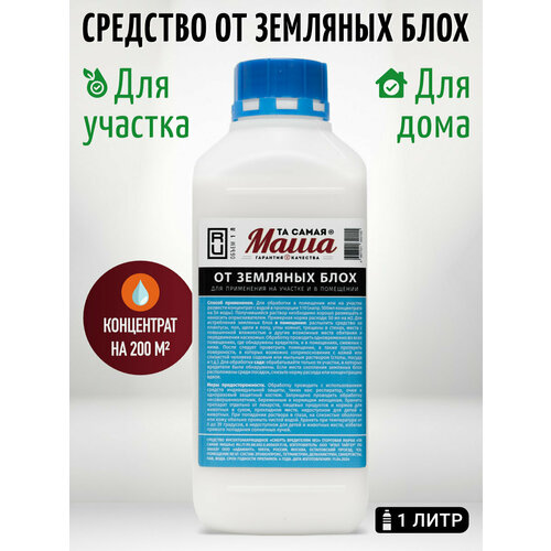 Средство от земляных блох 1 л 1399₽