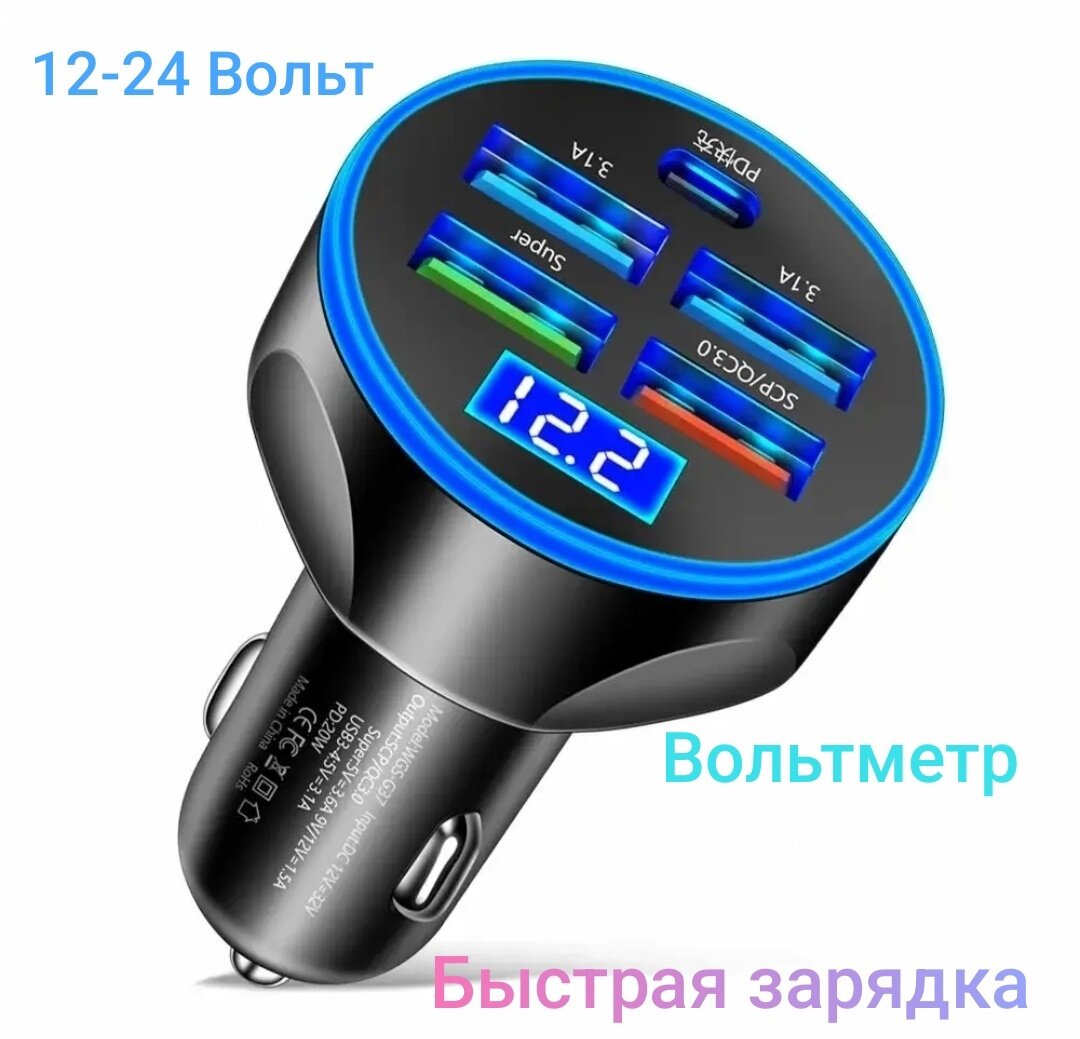 фото Автомобильное зарядное устройство с вольтметром / 4 USB порта + Type-C / , быстрая автомобильная зарядка для телефона 12-24 QC3.0 12-24 вольт