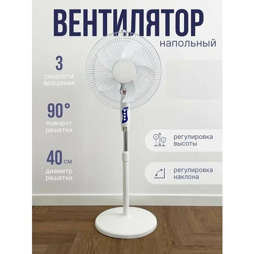 Вентилятор напольный с пультом управления белый 249000₽