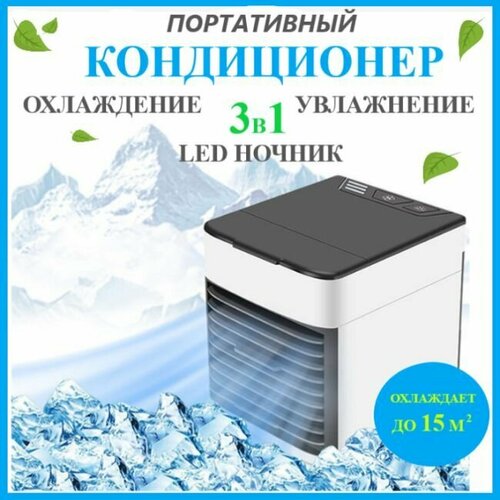 Мини кондиционер воздуха настольный с LED подсветкой 3 скорости Компактный мини-кондиционер увлажнитель очиститель воздуха с внутренней подсветкой 129900₽