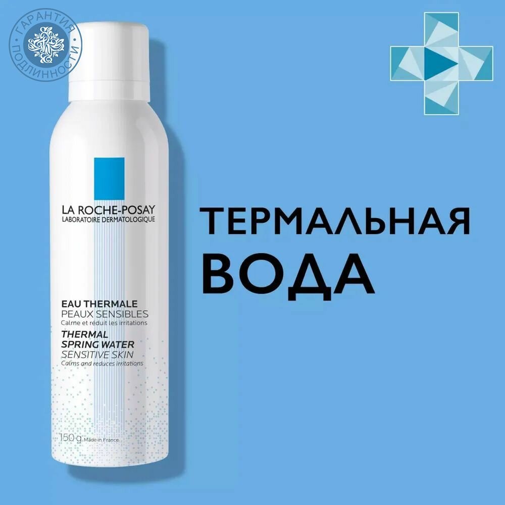 La Roche-Posay Термальная вода для всех типов кожи Thermal Water, 150 мл