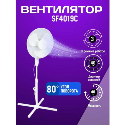 1шт Вентилятор Koiko SF4019C напольный белый 600000₽