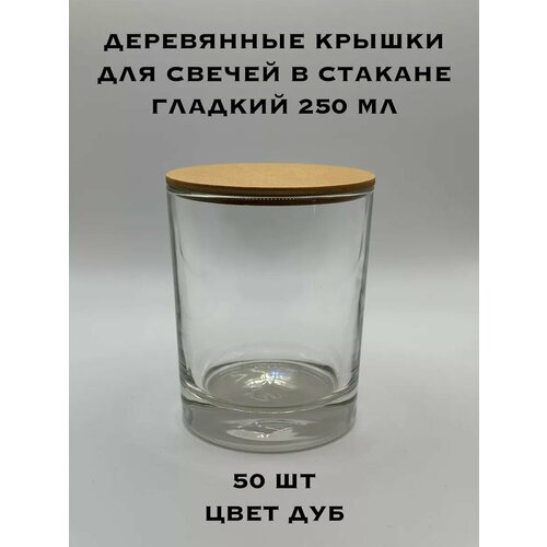 Крышки для стаканов Гладкий 250 77х70х6 мм - 50 шт