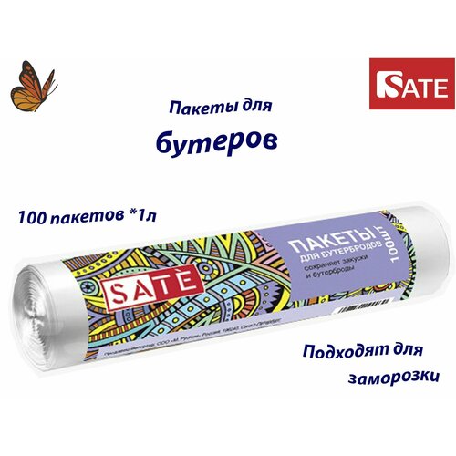 SATE Пакеты для бутербродов, 1л, 100шт,