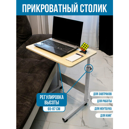 Прикроватный стол для ноутбука на колесиках 4000₽