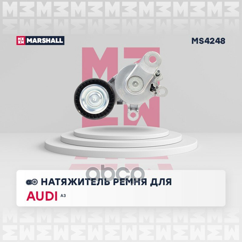 Ролик Натяжной Навесного Оборудования MARSHALL арт. MS4248