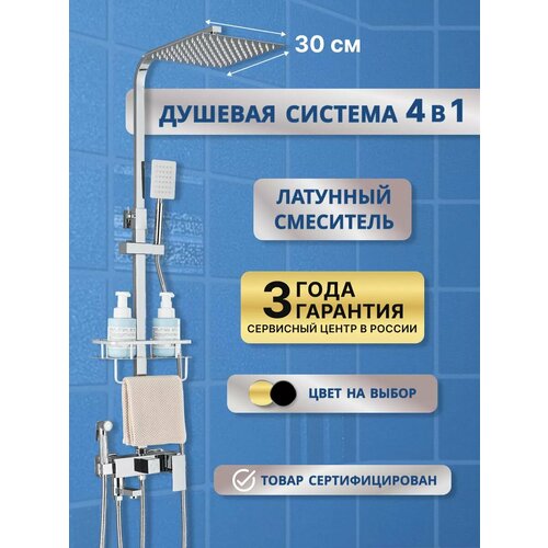 Душевая система с тропическим душем и смесителем хром