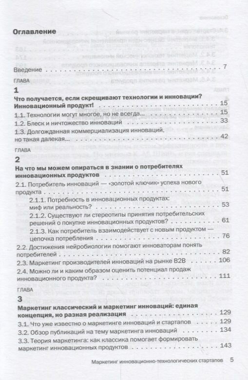 Маркетинг инновационно-технологических стартапов от технологии до коммерческого результата - фото №2